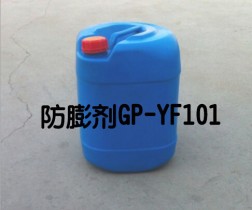 防膨劑（GP-YF101）